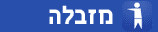 מזבלה