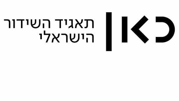 כאן - תאגיד השידור