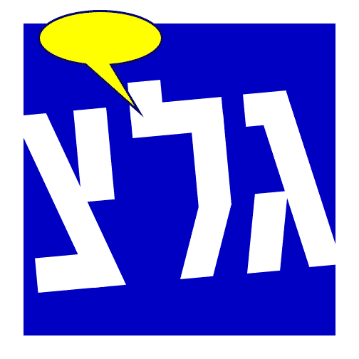 גל"צ