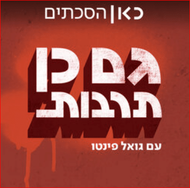 כאן תרבות